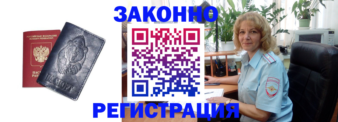 прописка законно в Райчихинске
