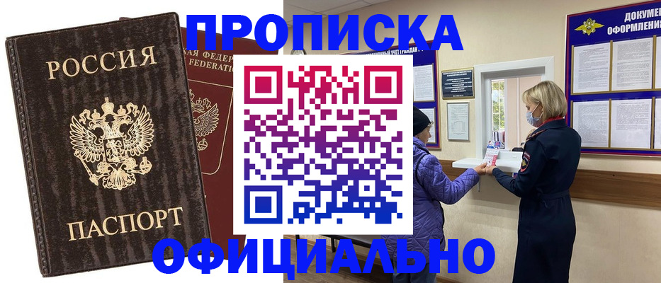 регистрация в Райчихинске