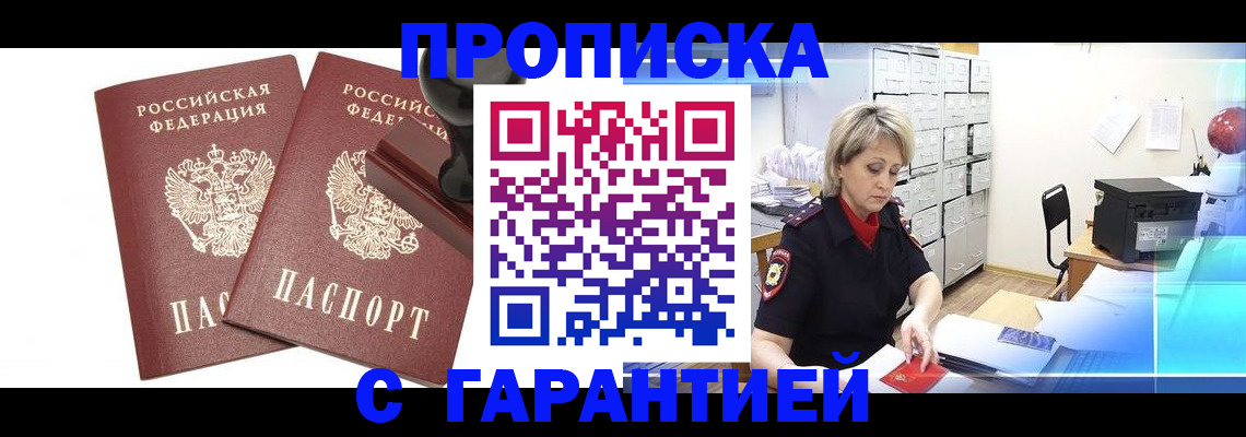 временная регистрация адрес в Райчихинске