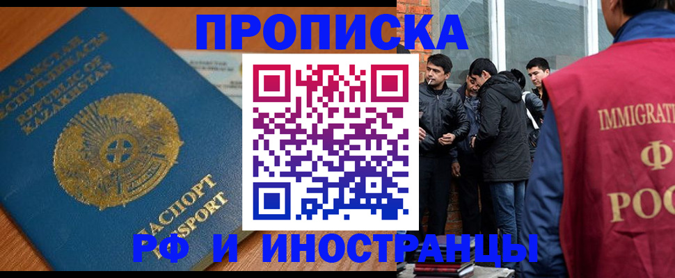 купить прописку в Райчихинске