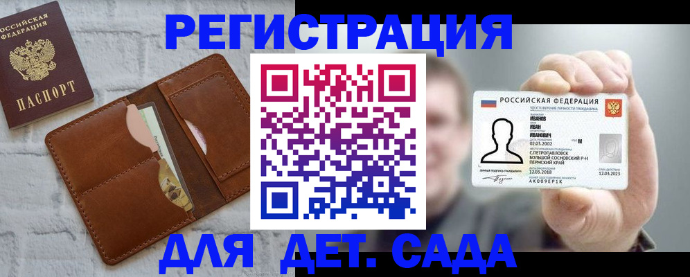 прописка для школы в Райчихинске