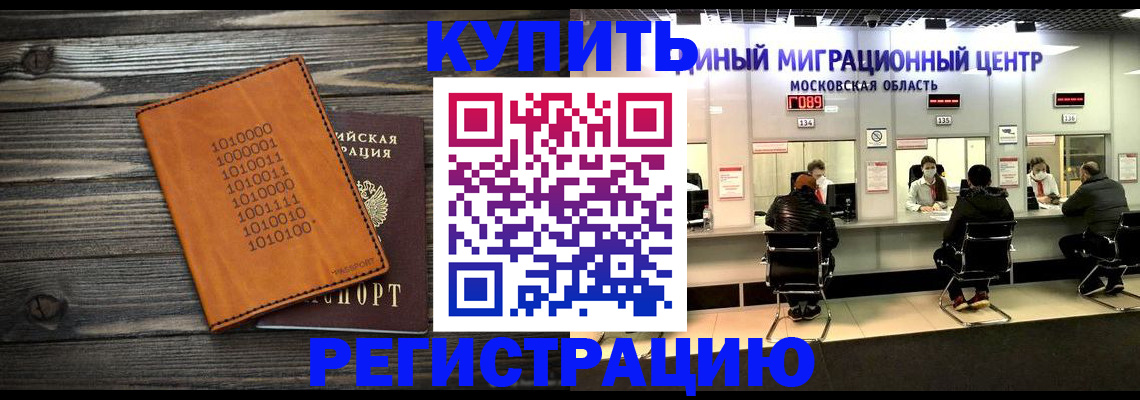 временная регистрация недорого в Райчихинске