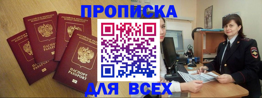 прописка ребенка в Райчихинске