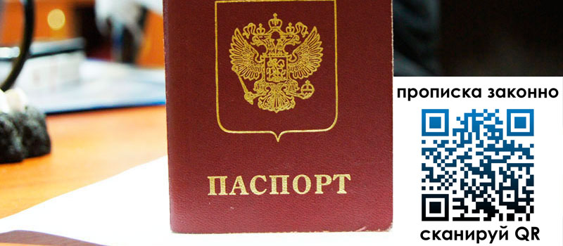 прописка в Райчихинске